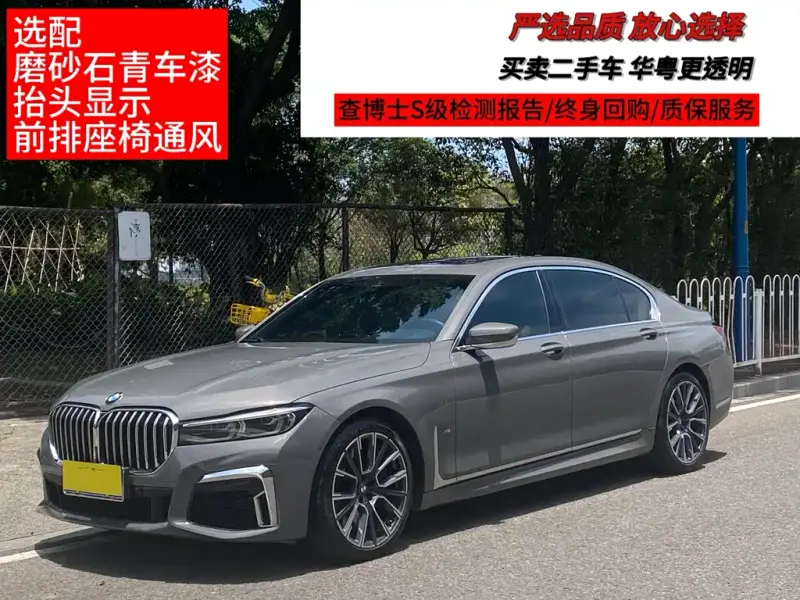 BMW 7 Series, 2022