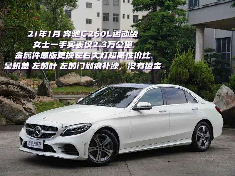 Mercedes-Benz C-Class, 2021