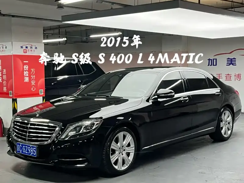Mercedes-Benz S-Class, 2015 — фото 1