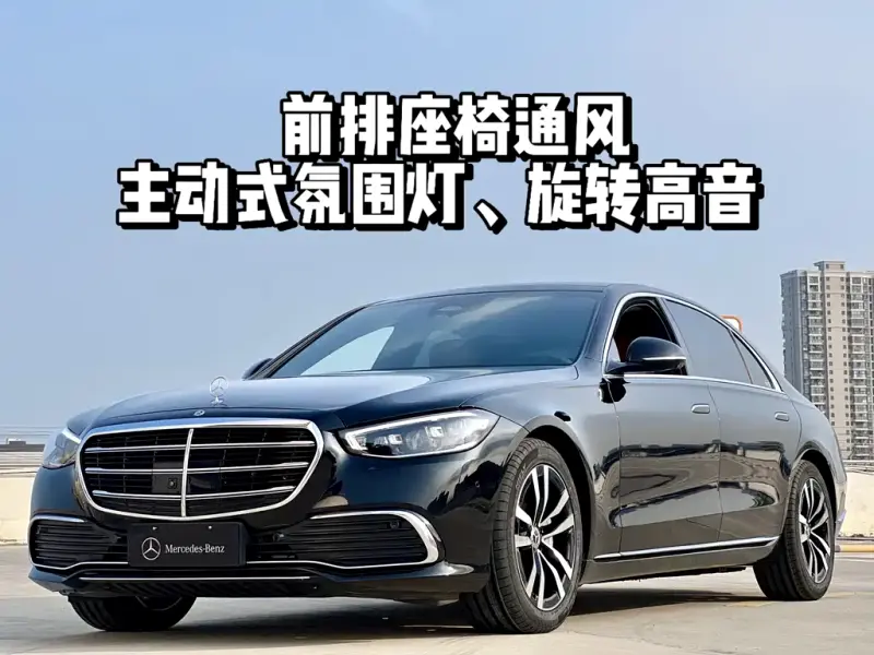 Mercedes-Benz S-Class, 2023 — фото 1