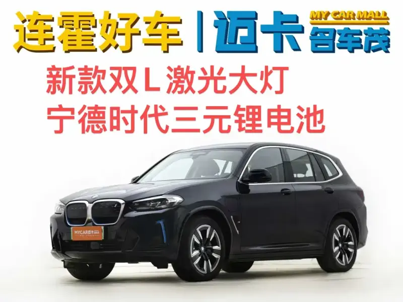 BMW iX3, 2022
