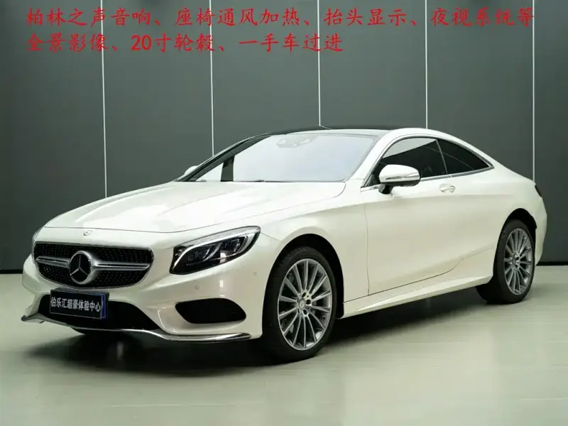 Mercedes-Benz S-Class, 2016