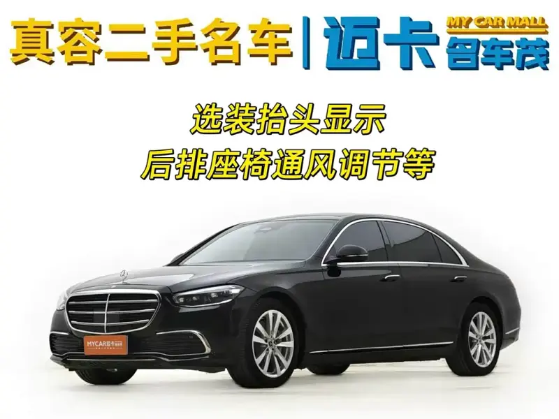Mercedes-Benz S-Class, 2022