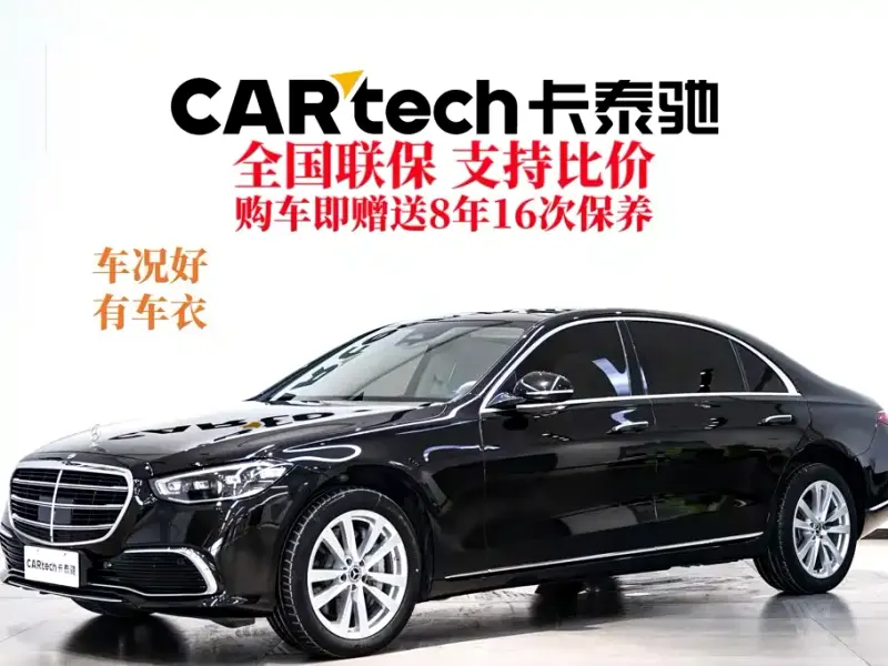 Mercedes-Benz S-Class, 2024
