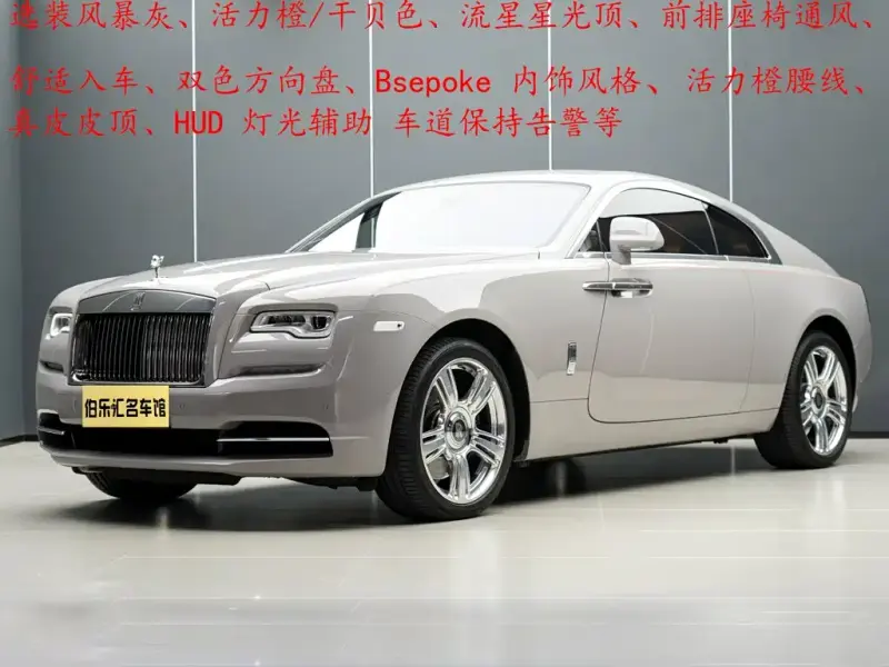 Rolls-Royce Wraith, 2021